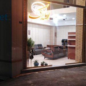 smart فروش مغازه محمدشهر اندیشه