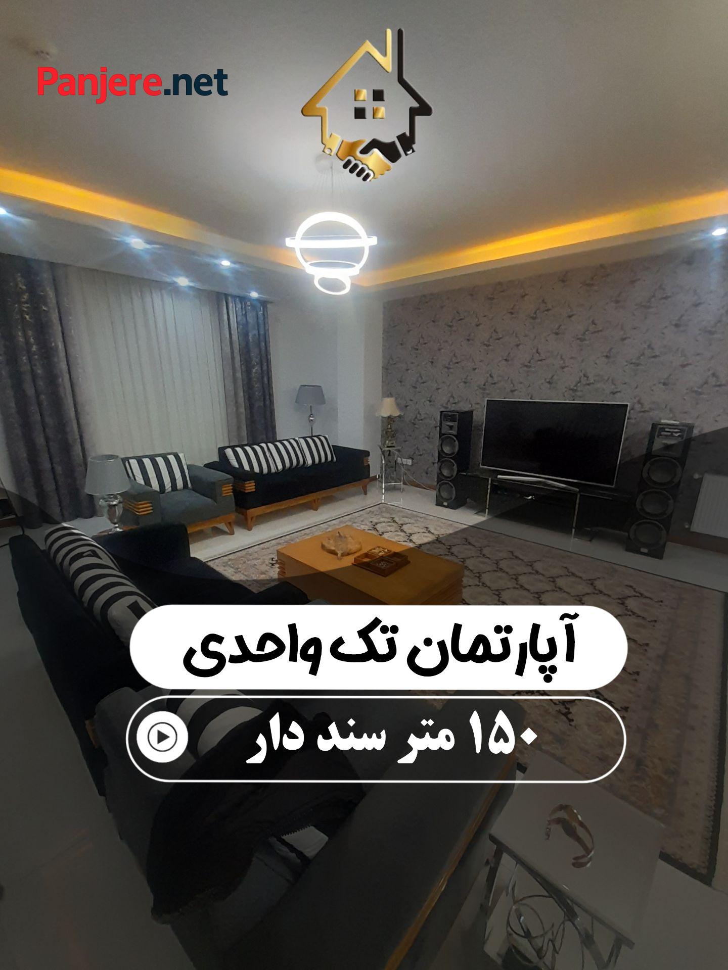 واحد سنددار همایون ویلا محمدشهر