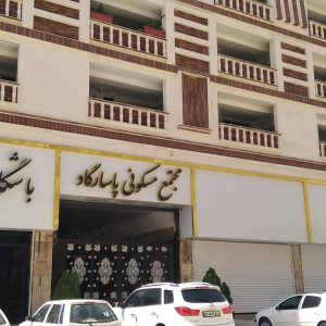 پیش فروش واحد سنددار محمدشهر همایون ویلا 80/90/100/