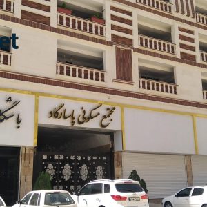 پیش فروش واحد سنددار محمدشهر همایون ویلا 80/90/100/