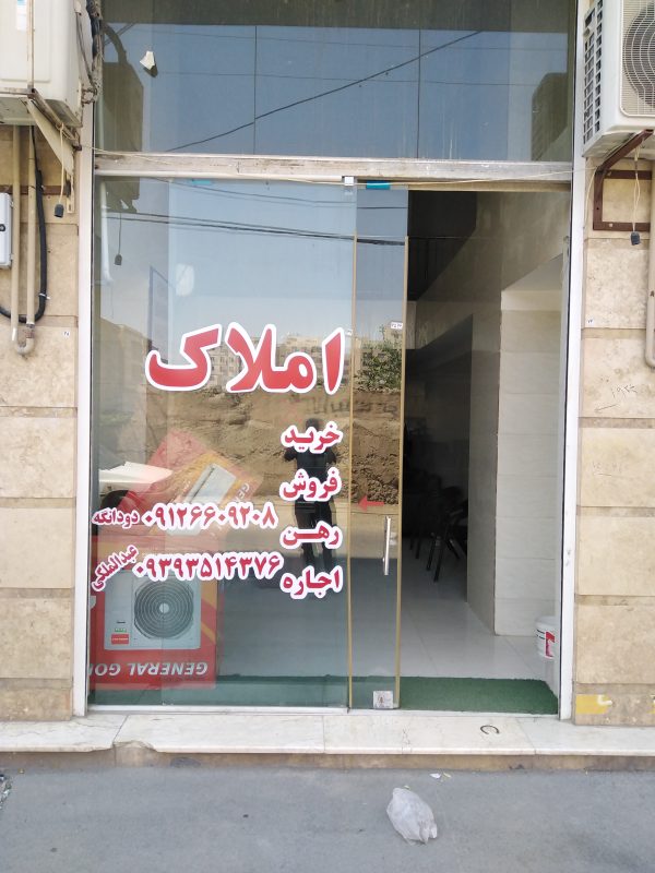 واحد نوساز سنددار خیابان حافظ