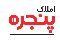 املاک پنجره محمدشهر